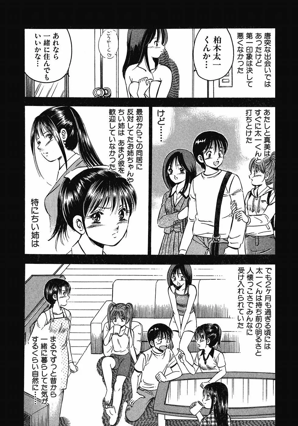 もっともっと恋する5秒前 6 Page.174