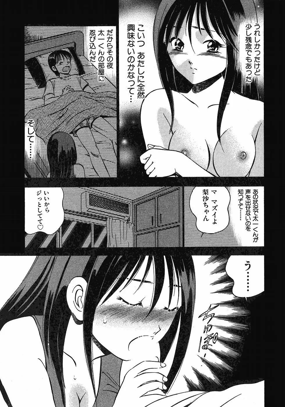 もっともっと恋する5秒前 6 Page.176