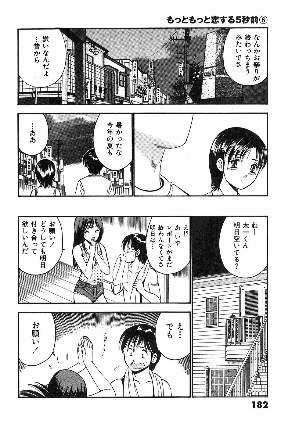 もっともっと恋する5秒前 6 Page.185