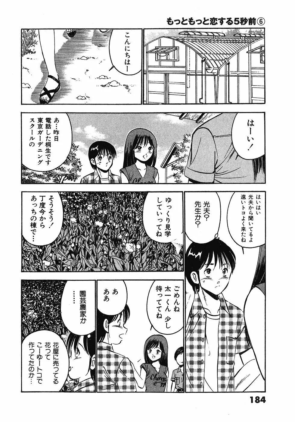 もっともっと恋する5秒前 6 Page.187