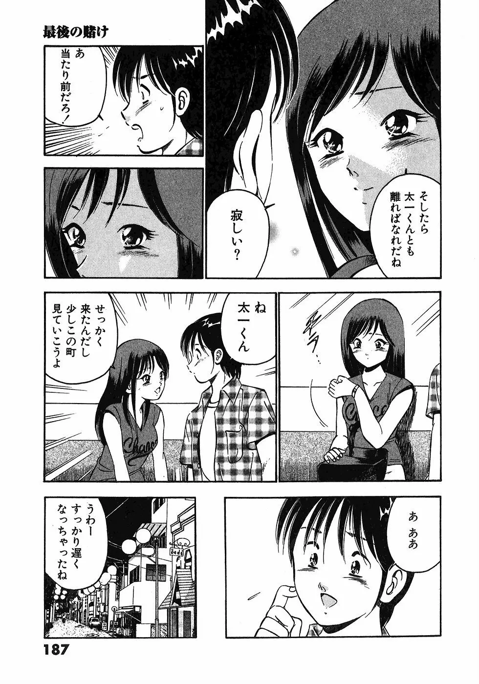 もっともっと恋する5秒前 6 Page.190