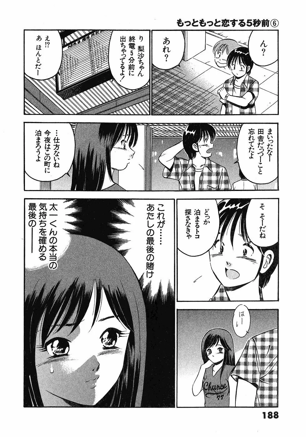 もっともっと恋する5秒前 6 Page.191