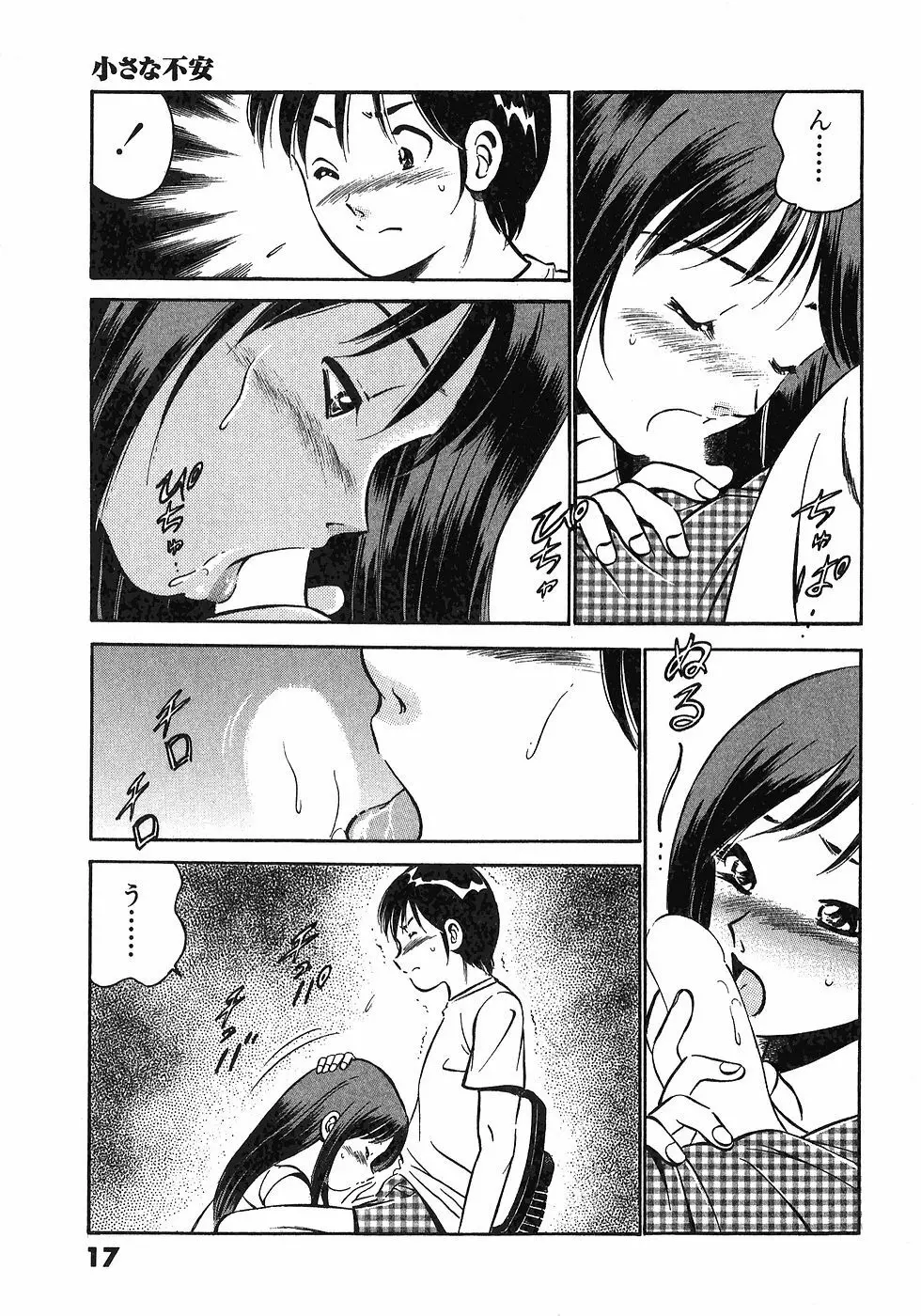 もっともっと恋する5秒前 6 Page.20