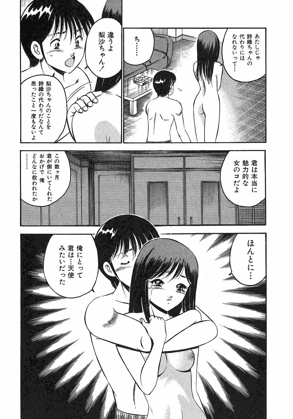 もっともっと恋する5秒前 6 Page.201