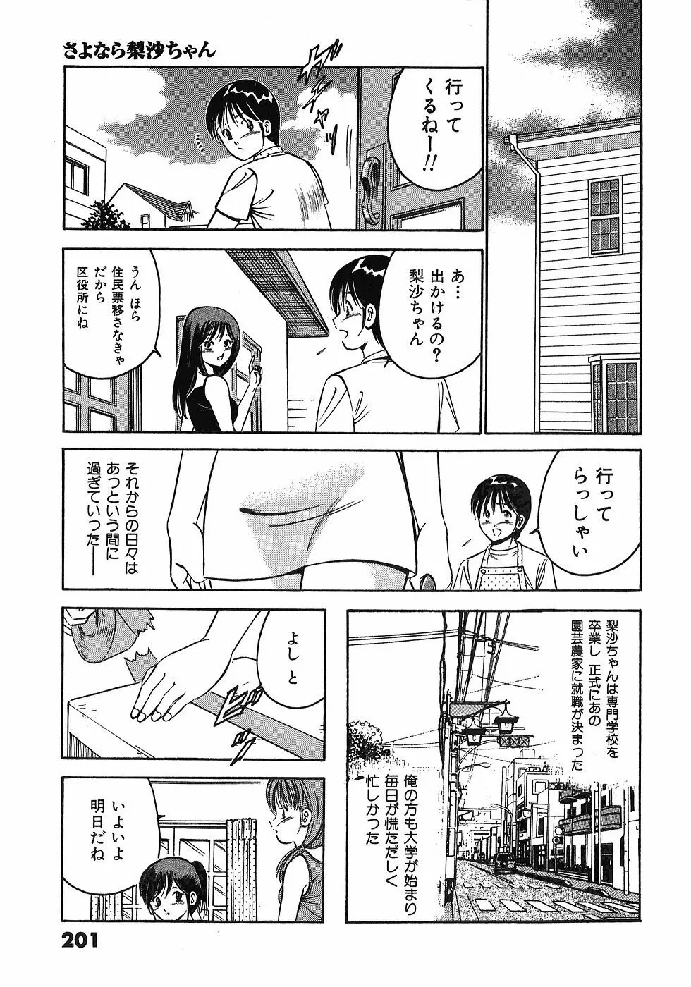 もっともっと恋する5秒前 6 Page.204