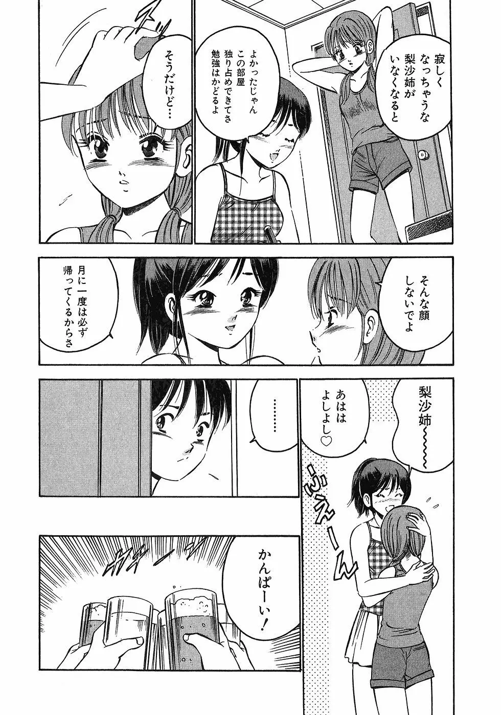 もっともっと恋する5秒前 6 Page.205