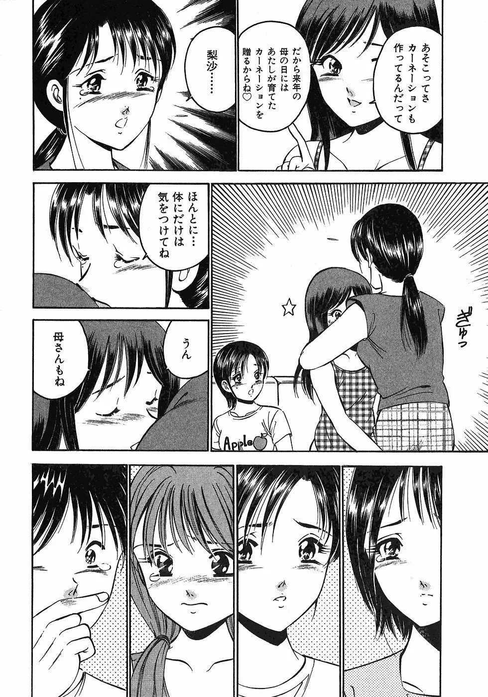 もっともっと恋する5秒前 6 Page.207