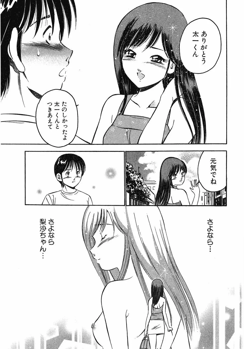 もっともっと恋する5秒前 6 Page.210