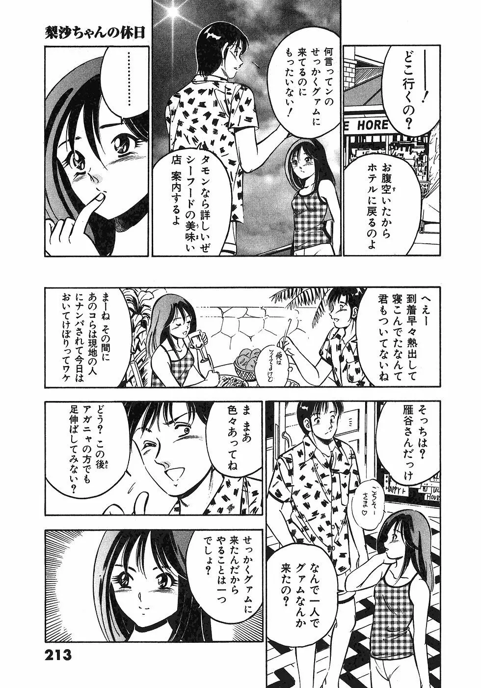 もっともっと恋する5秒前 6 Page.216