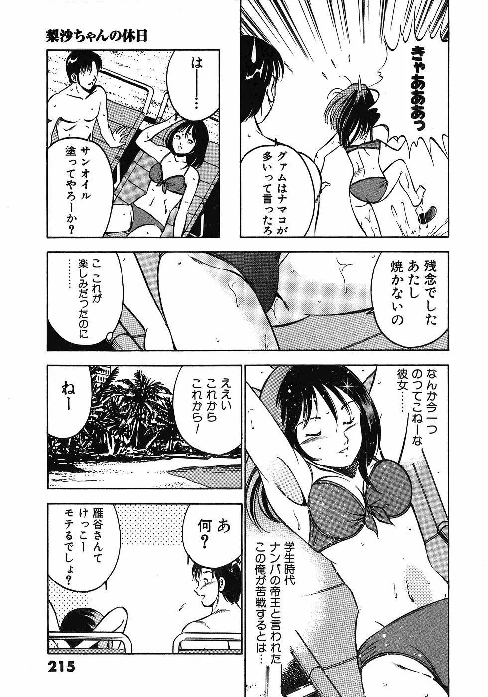 もっともっと恋する5秒前 6 Page.218