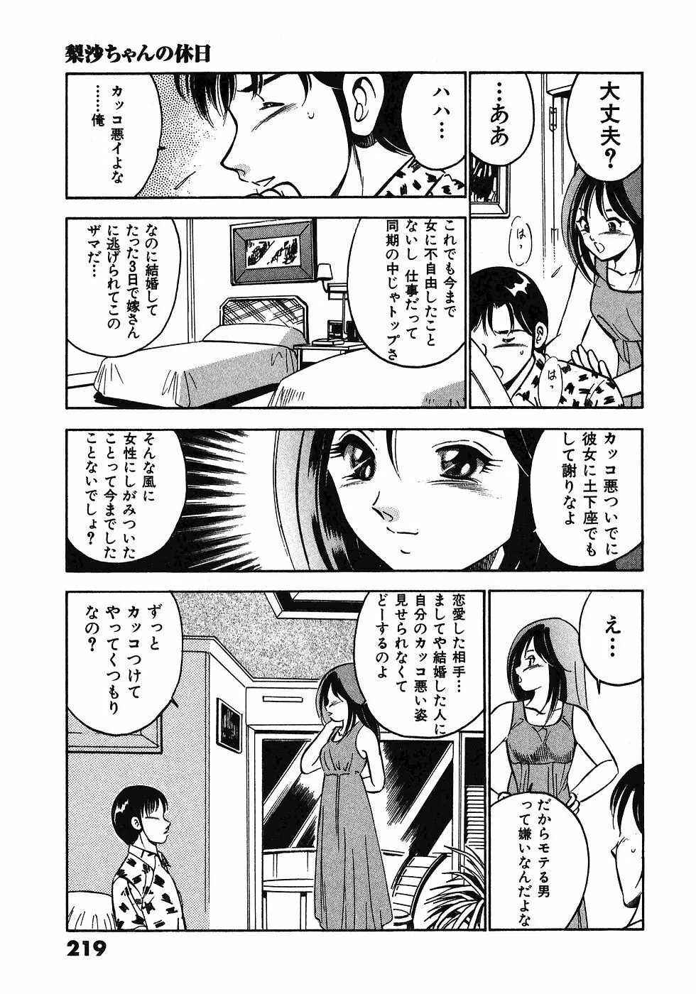 もっともっと恋する5秒前 6 Page.222