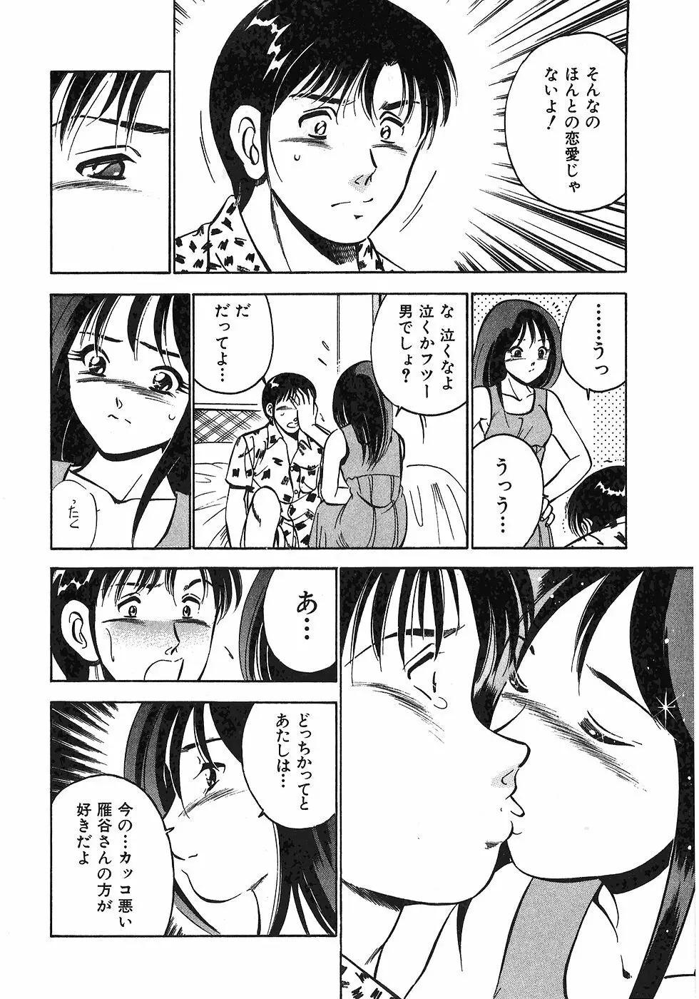 もっともっと恋する5秒前 6 Page.223