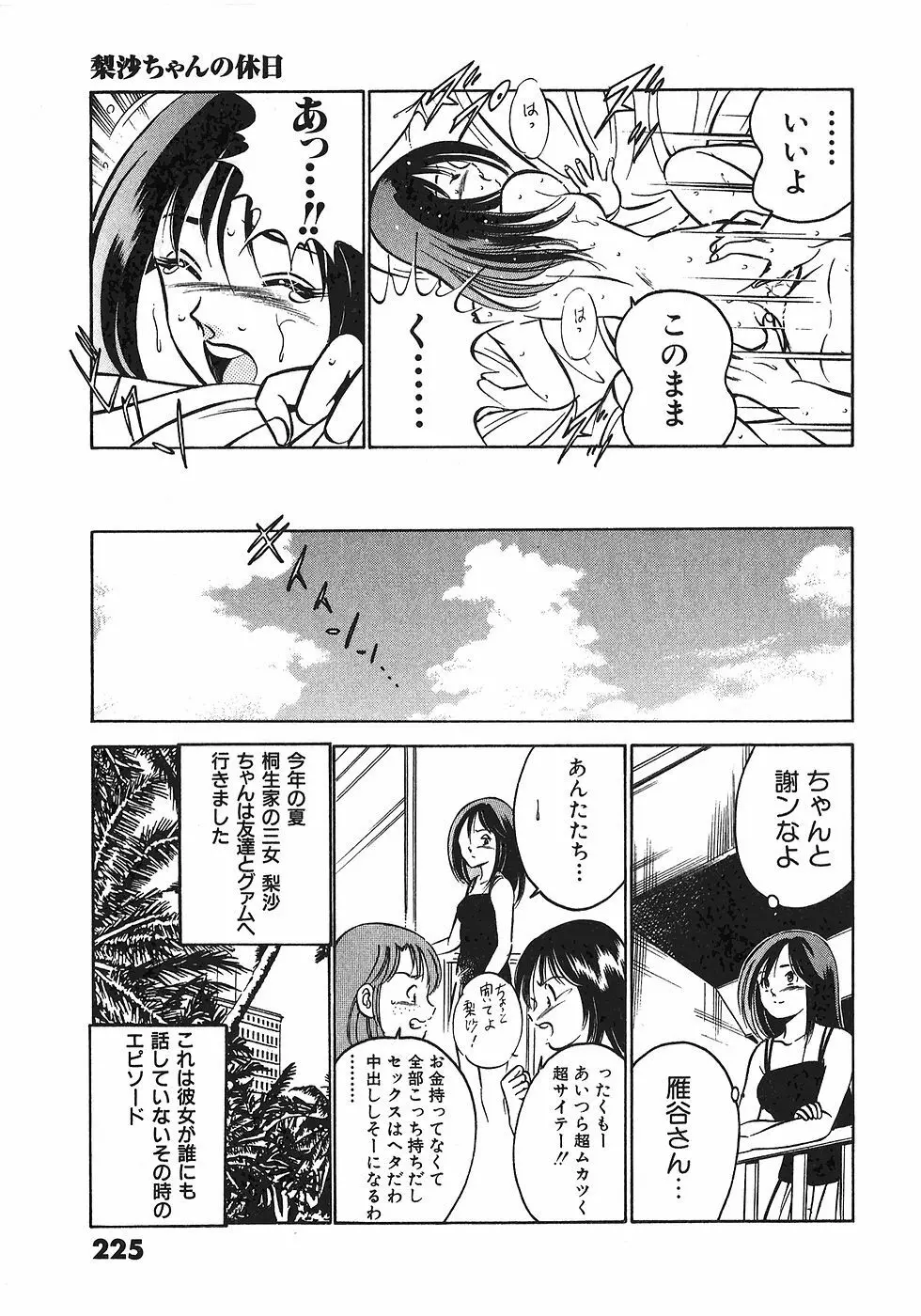 もっともっと恋する5秒前 6 Page.228