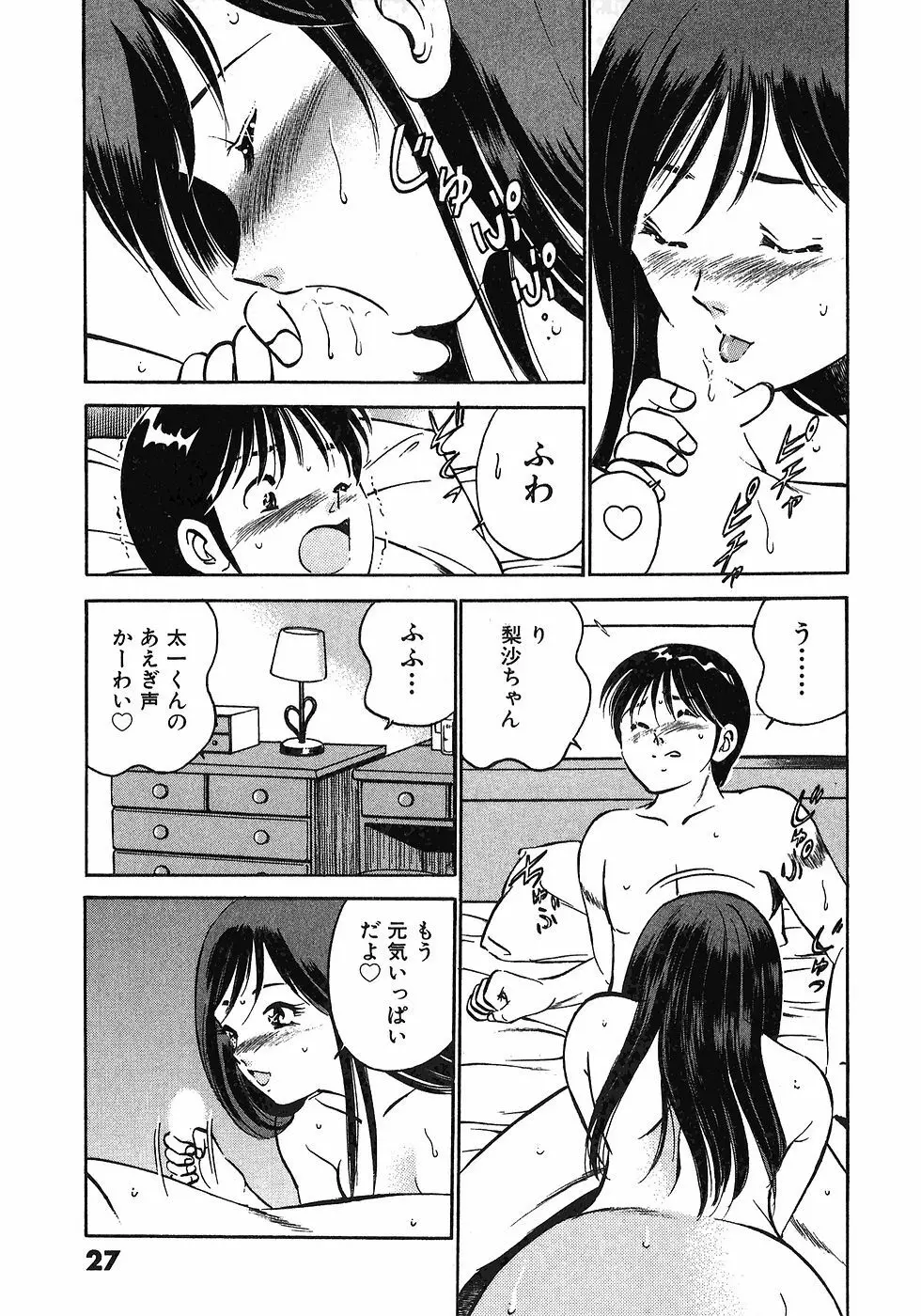 もっともっと恋する5秒前 6 Page.30