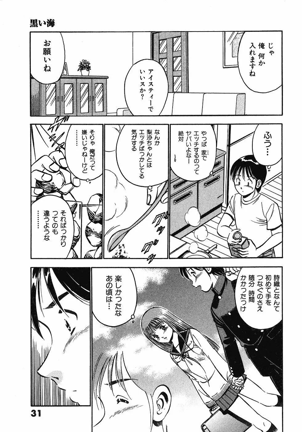 もっともっと恋する5秒前 6 Page.34