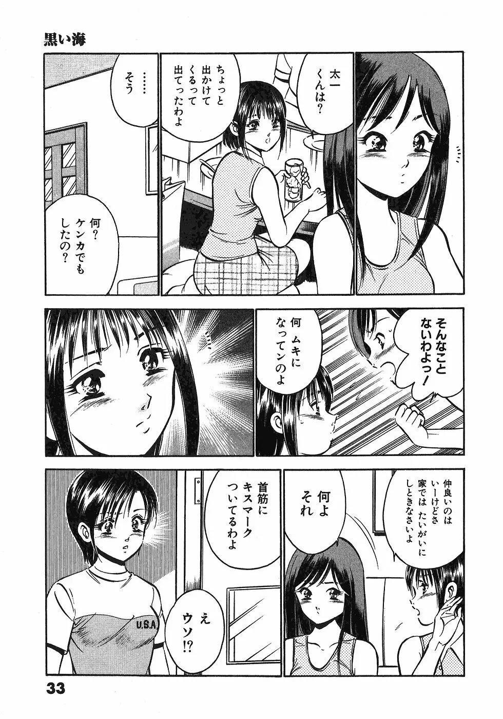 もっともっと恋する5秒前 6 Page.36