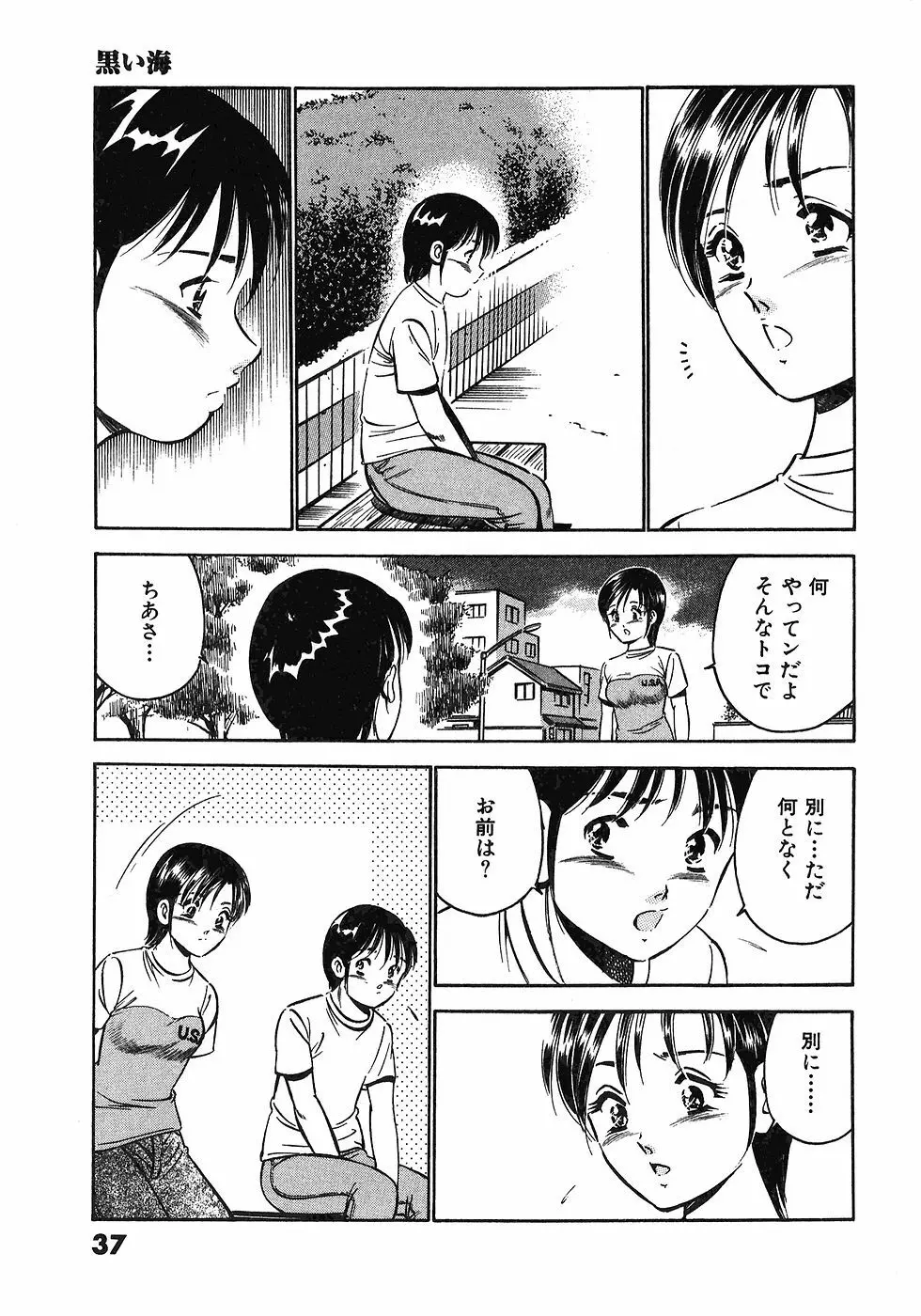 もっともっと恋する5秒前 6 Page.40