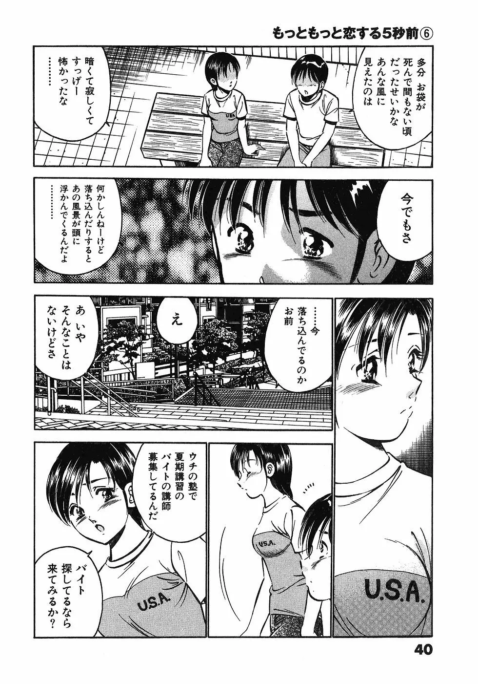 もっともっと恋する5秒前 6 Page.43