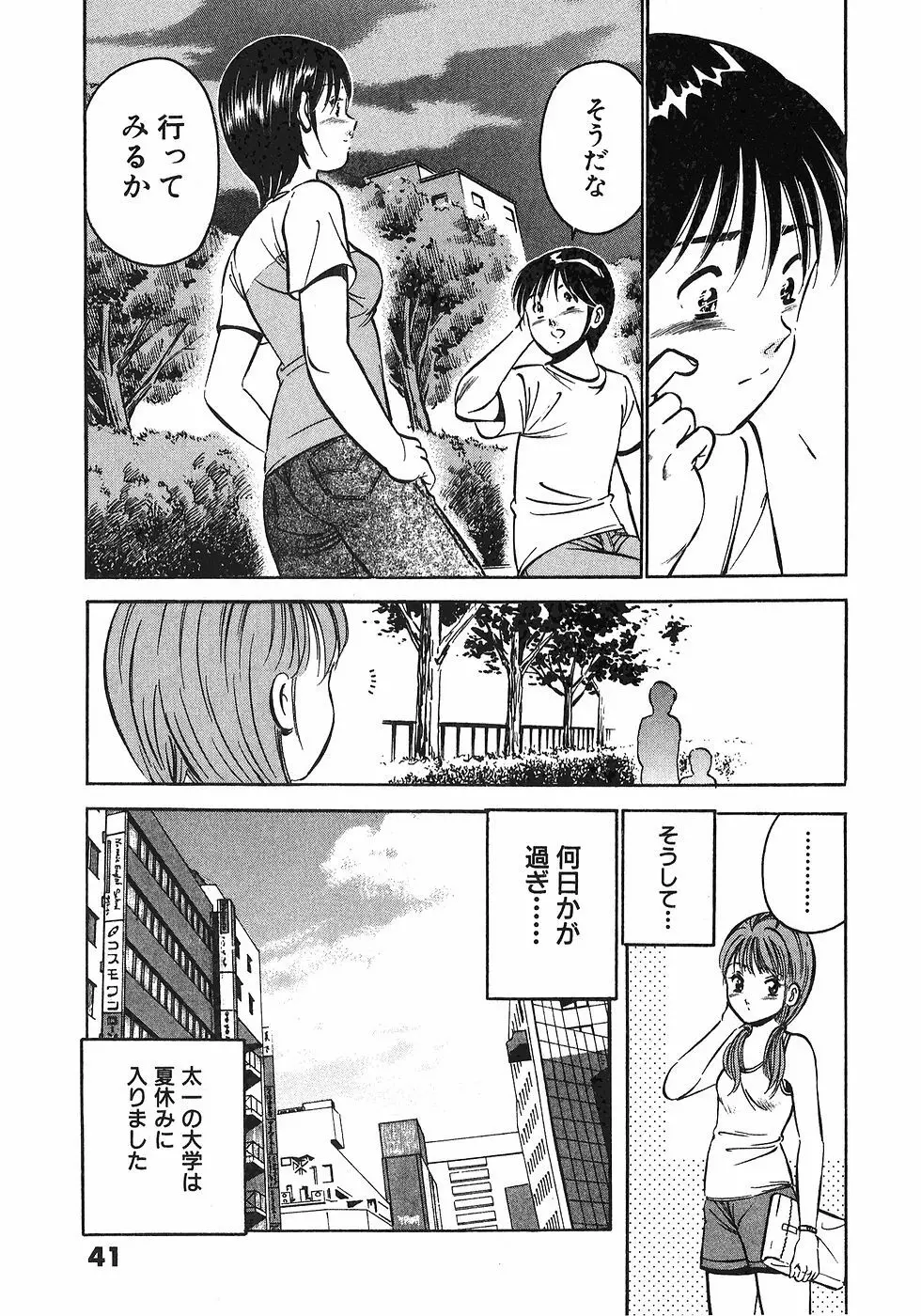 もっともっと恋する5秒前 6 Page.44