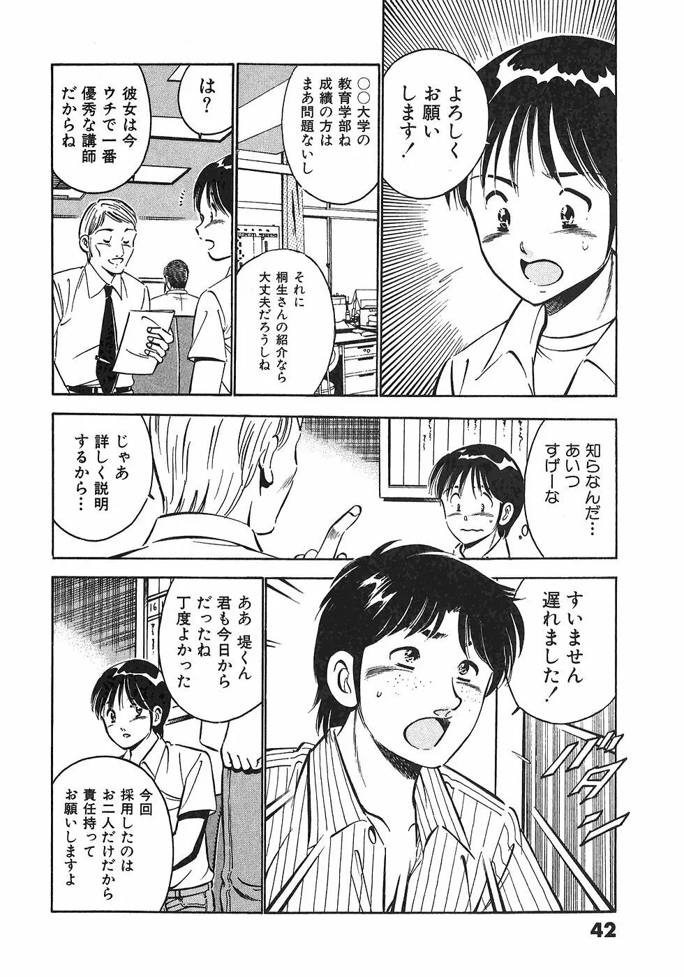 もっともっと恋する5秒前 6 Page.45