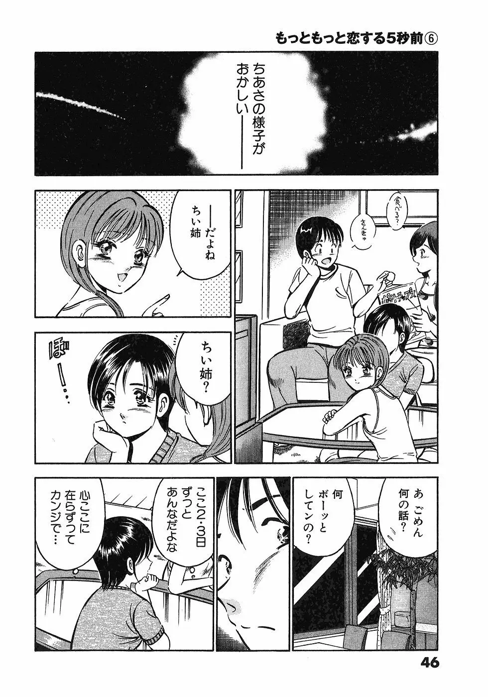 もっともっと恋する5秒前 6 Page.49