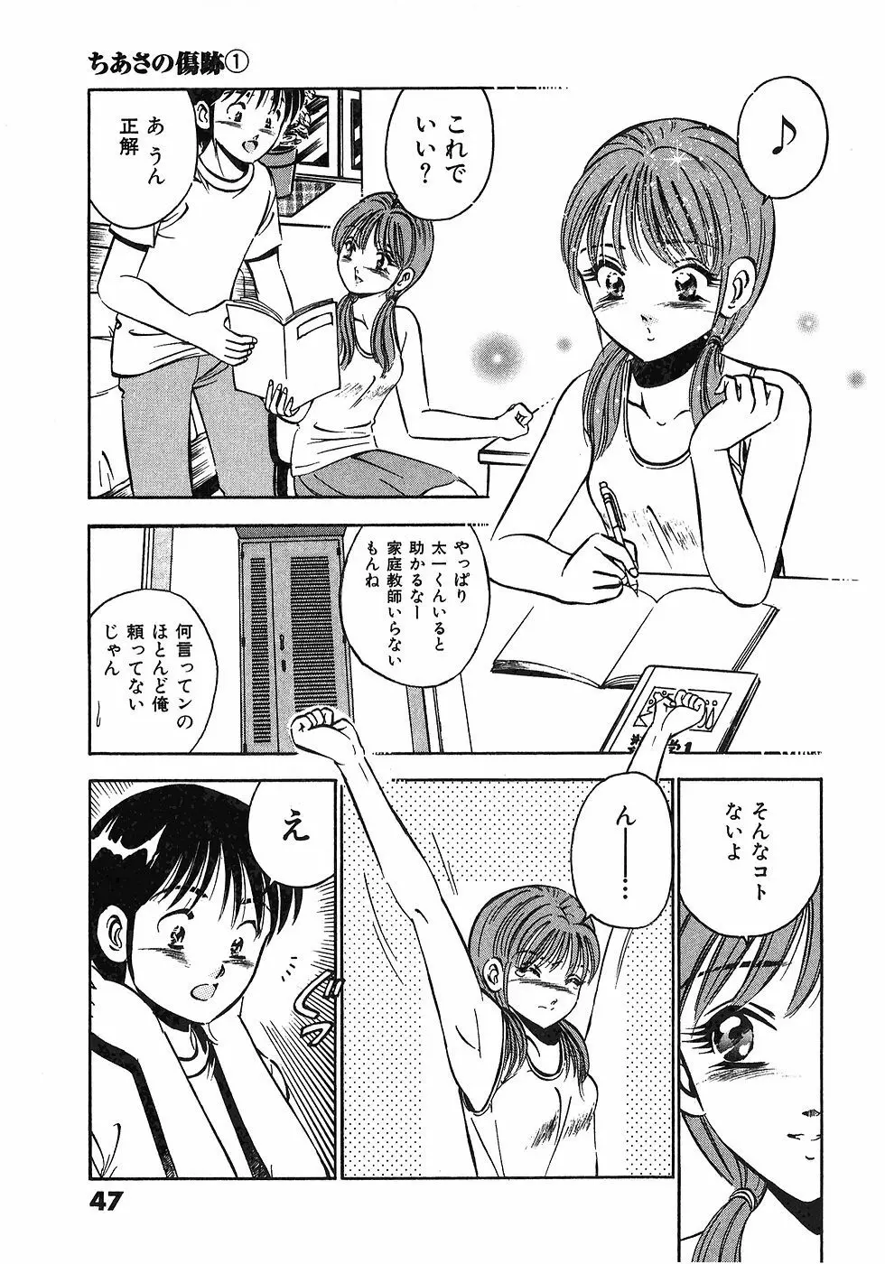 もっともっと恋する5秒前 6 Page.50