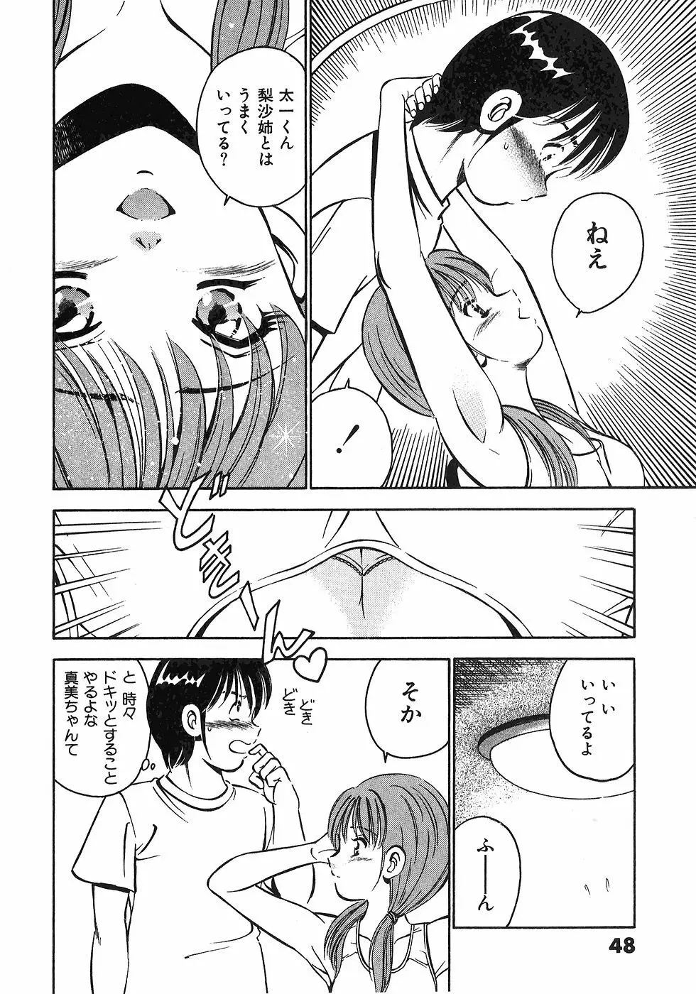 もっともっと恋する5秒前 6 Page.51