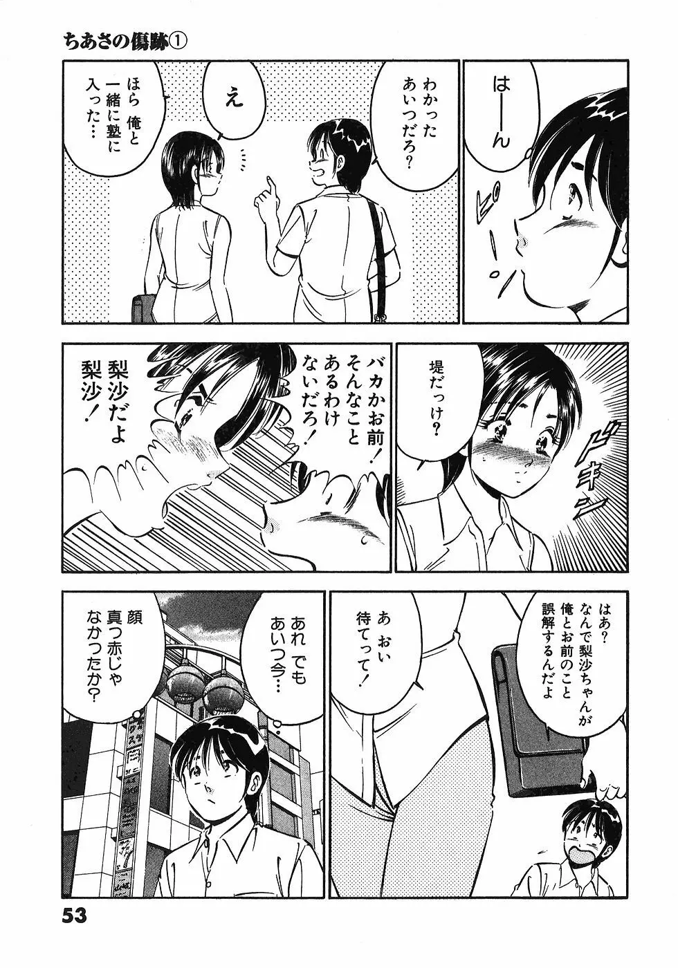 もっともっと恋する5秒前 6 Page.56