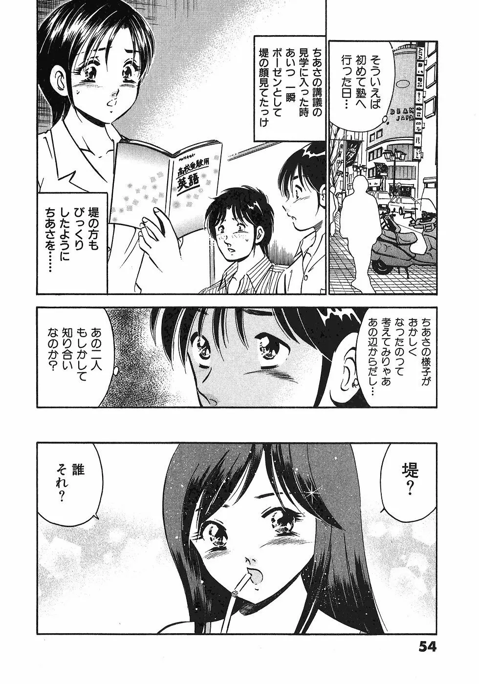 もっともっと恋する5秒前 6 Page.57