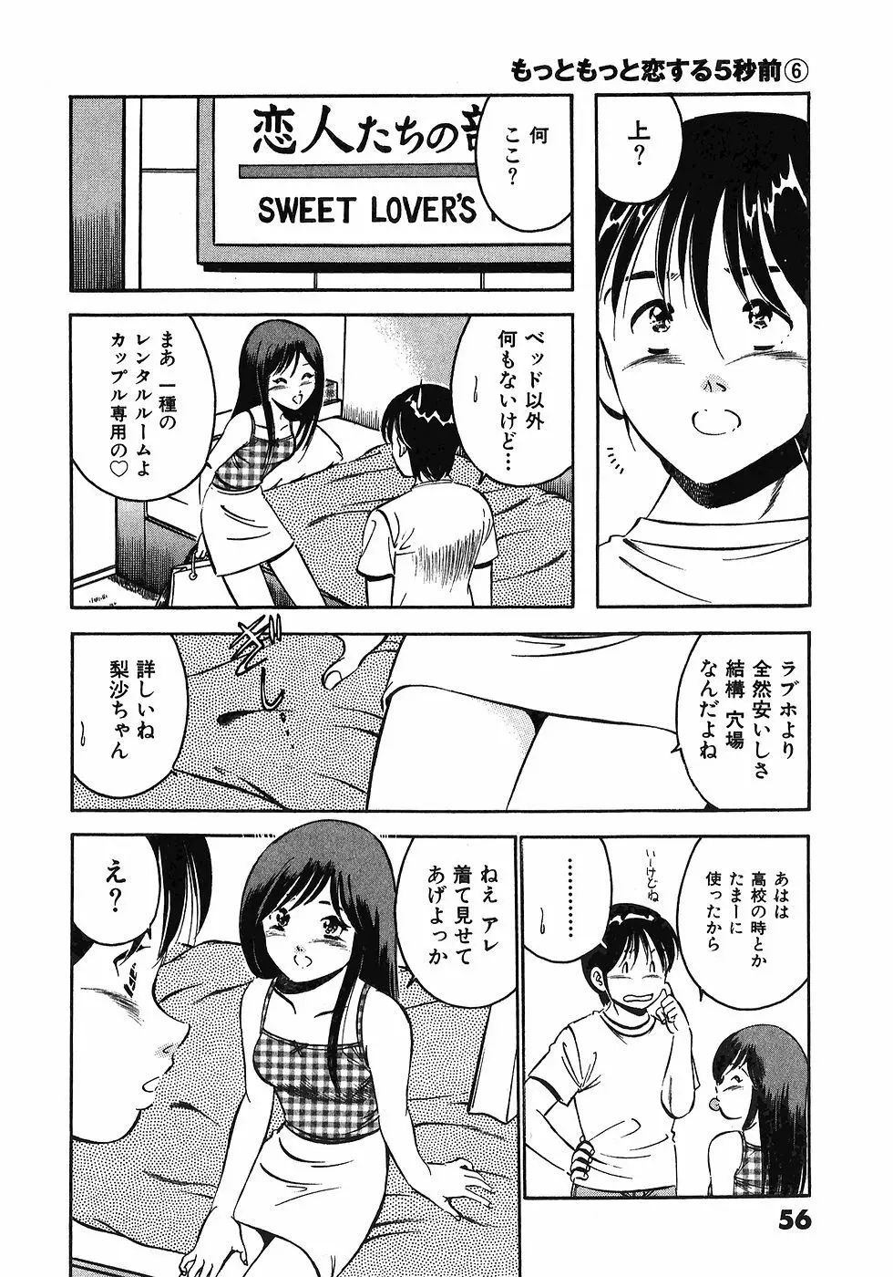 もっともっと恋する5秒前 6 Page.59