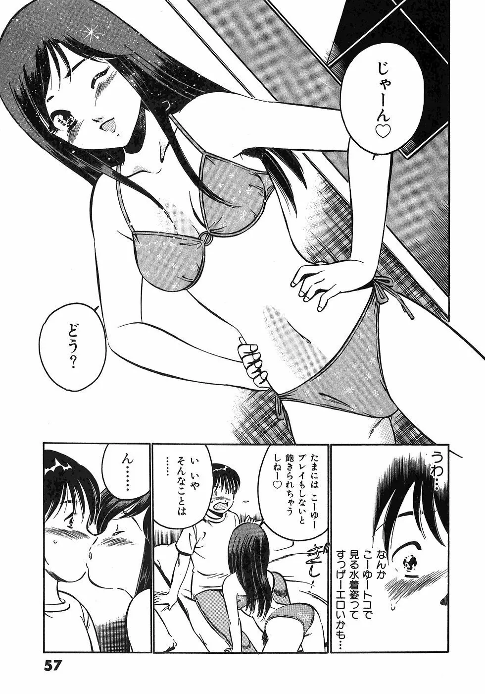 もっともっと恋する5秒前 6 Page.60