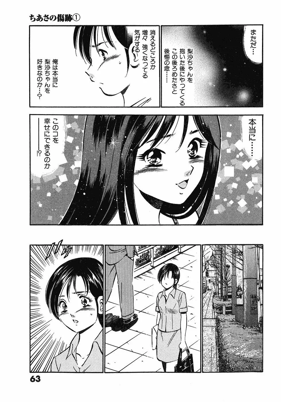 もっともっと恋する5秒前 6 Page.66