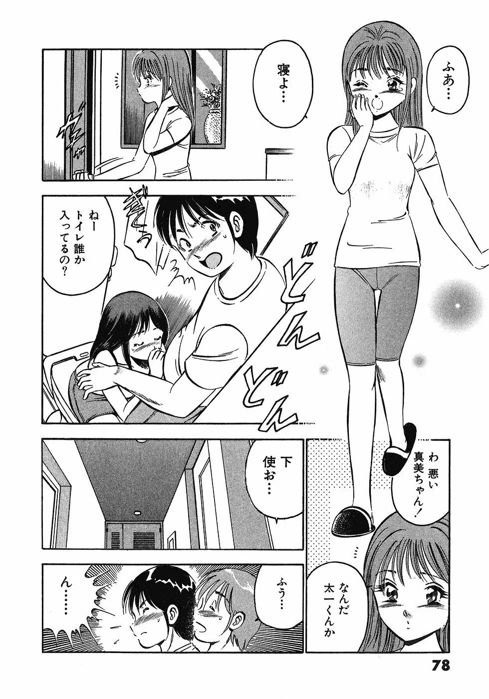 もっともっと恋する5秒前 6 Page.81