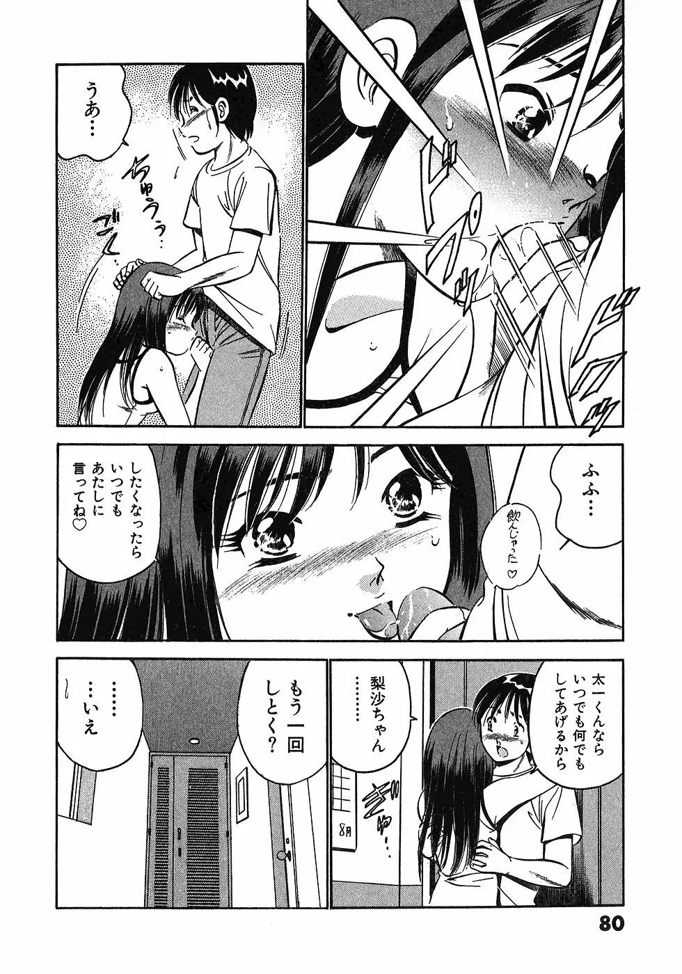 もっともっと恋する5秒前 6 Page.83