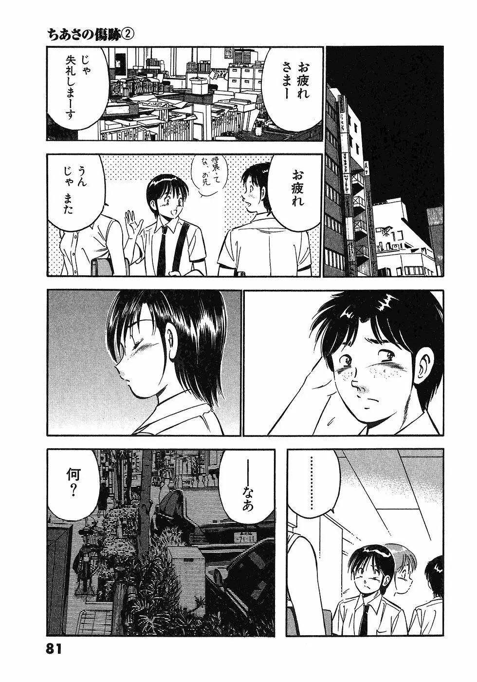 もっともっと恋する5秒前 6 Page.84