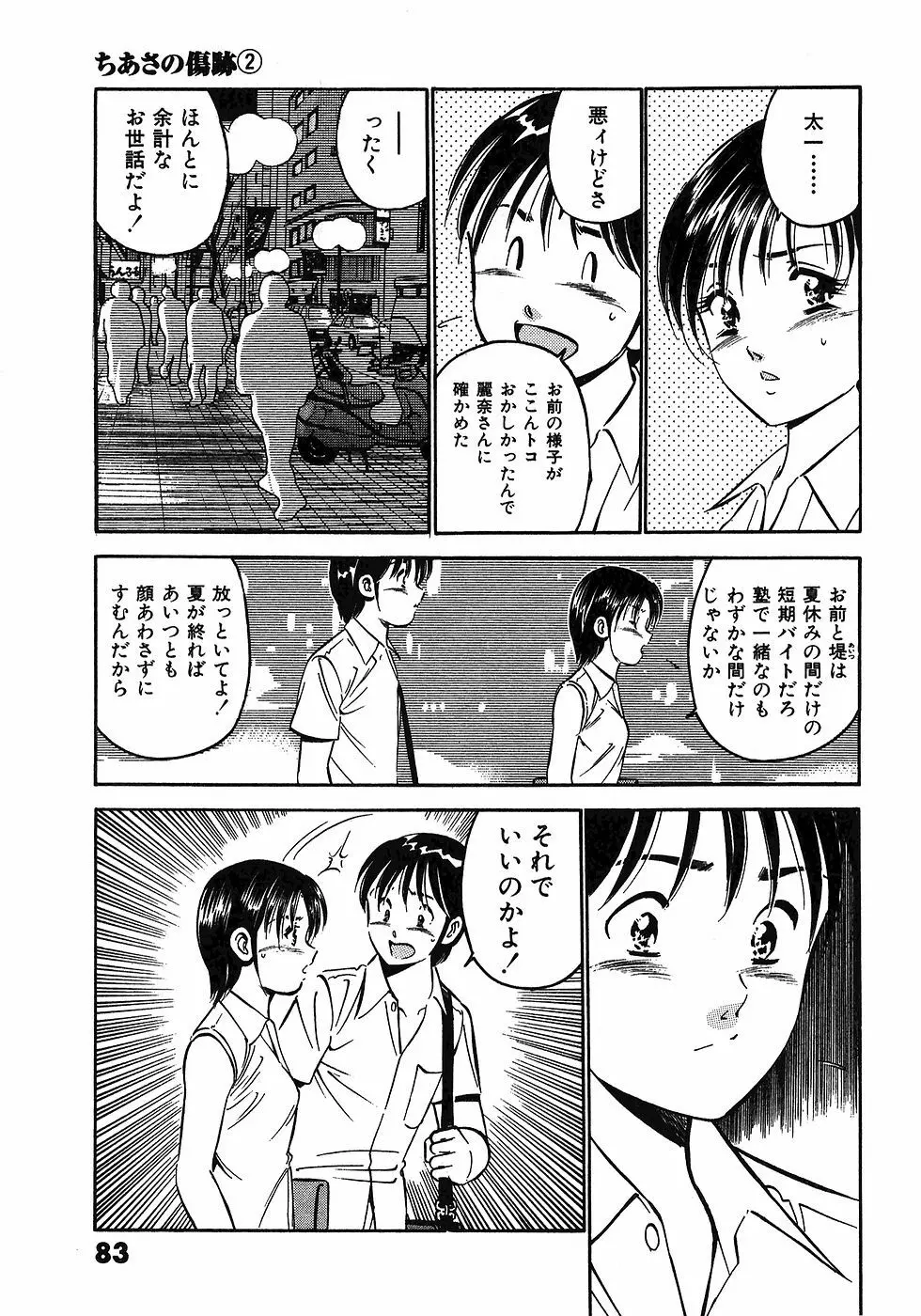 もっともっと恋する5秒前 6 Page.86