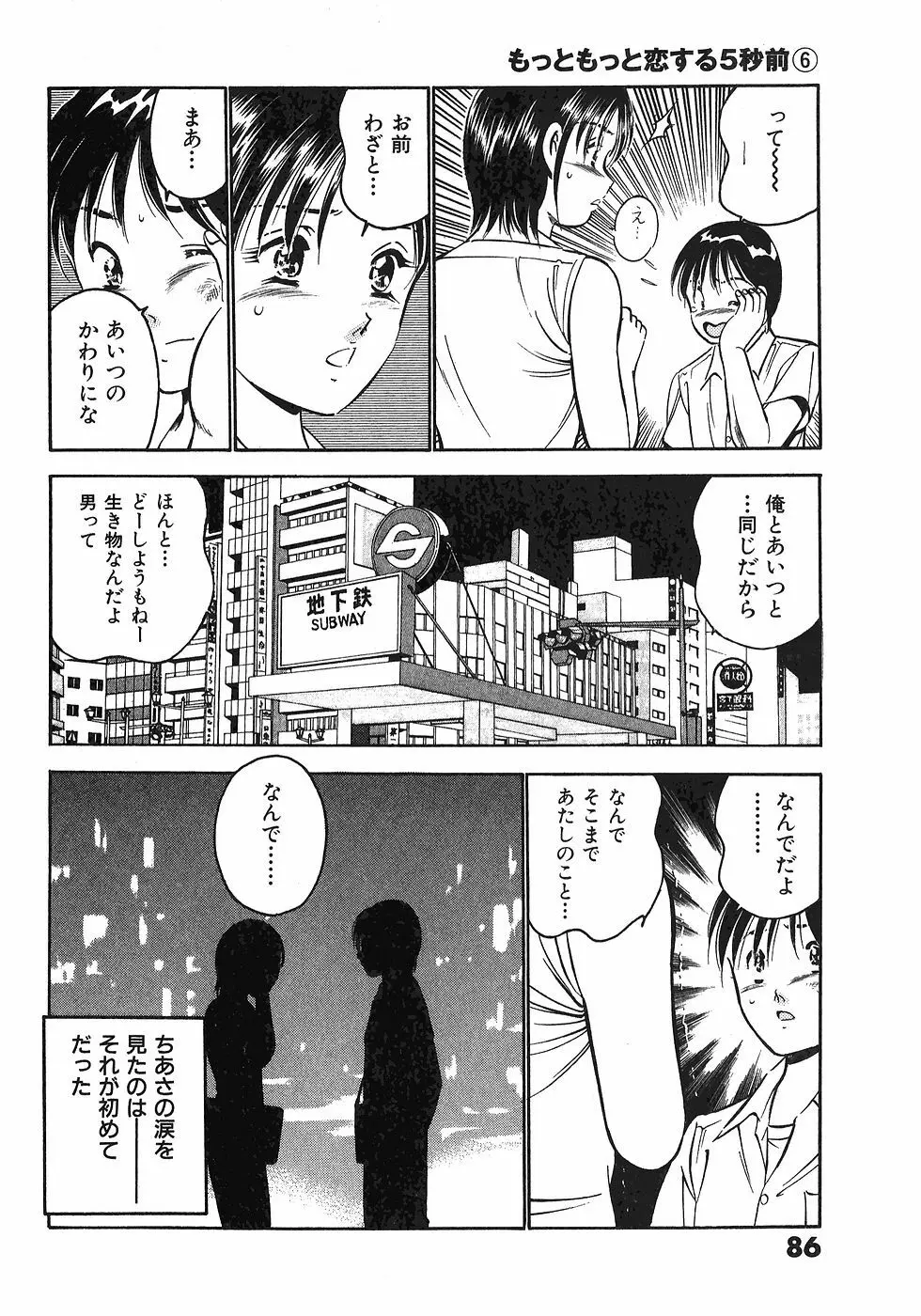 もっともっと恋する5秒前 6 Page.89