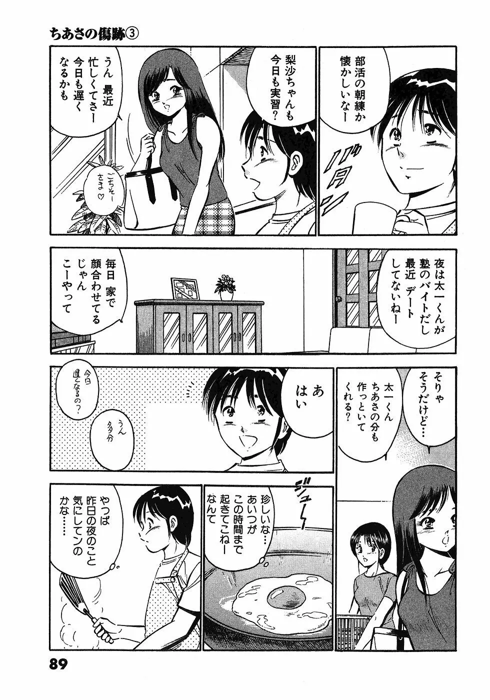 もっともっと恋する5秒前 6 Page.92