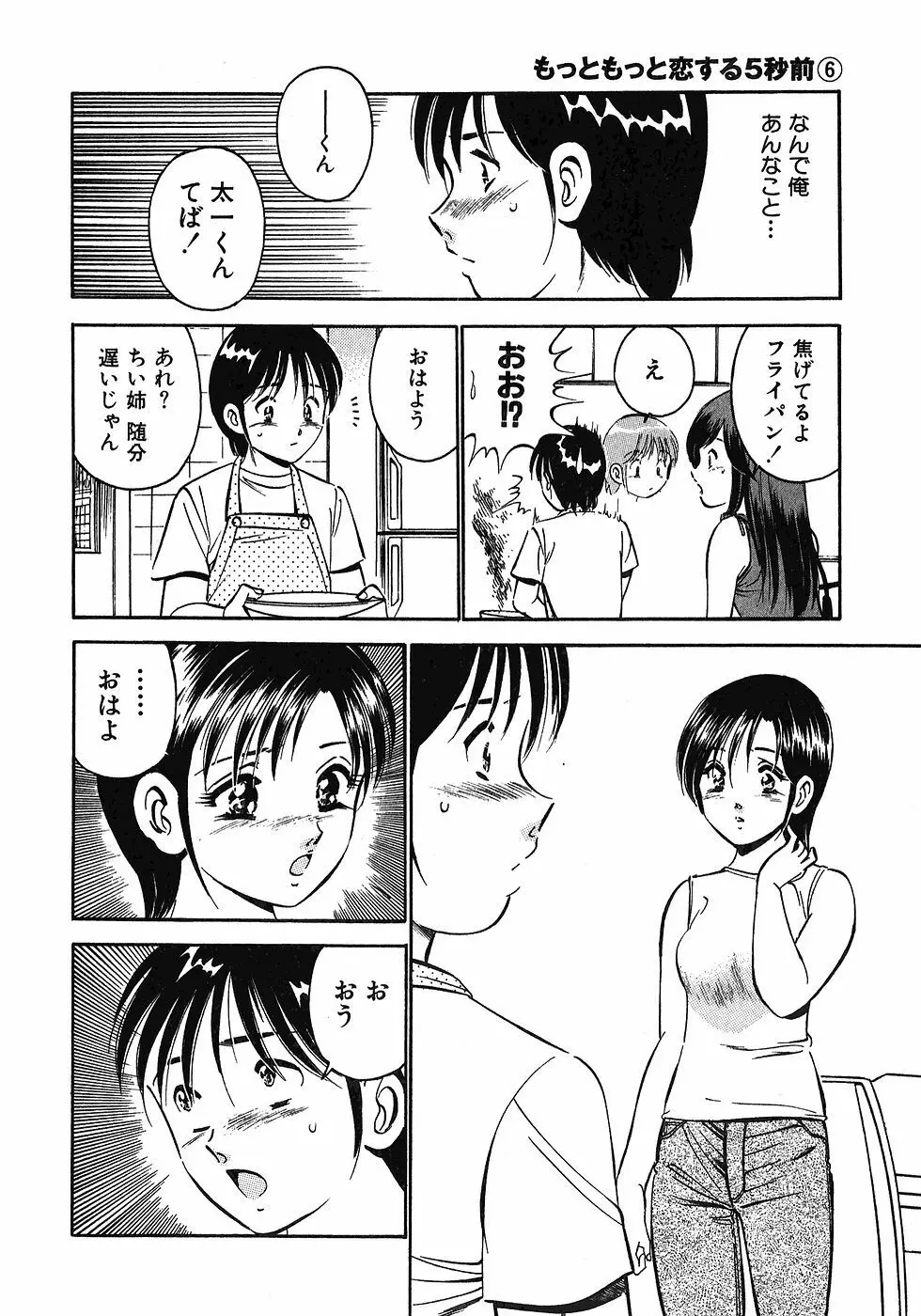 もっともっと恋する5秒前 6 Page.95