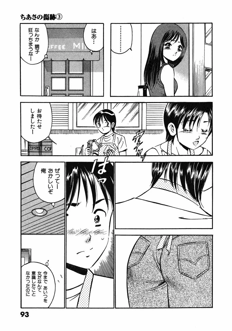 もっともっと恋する5秒前 6 Page.96