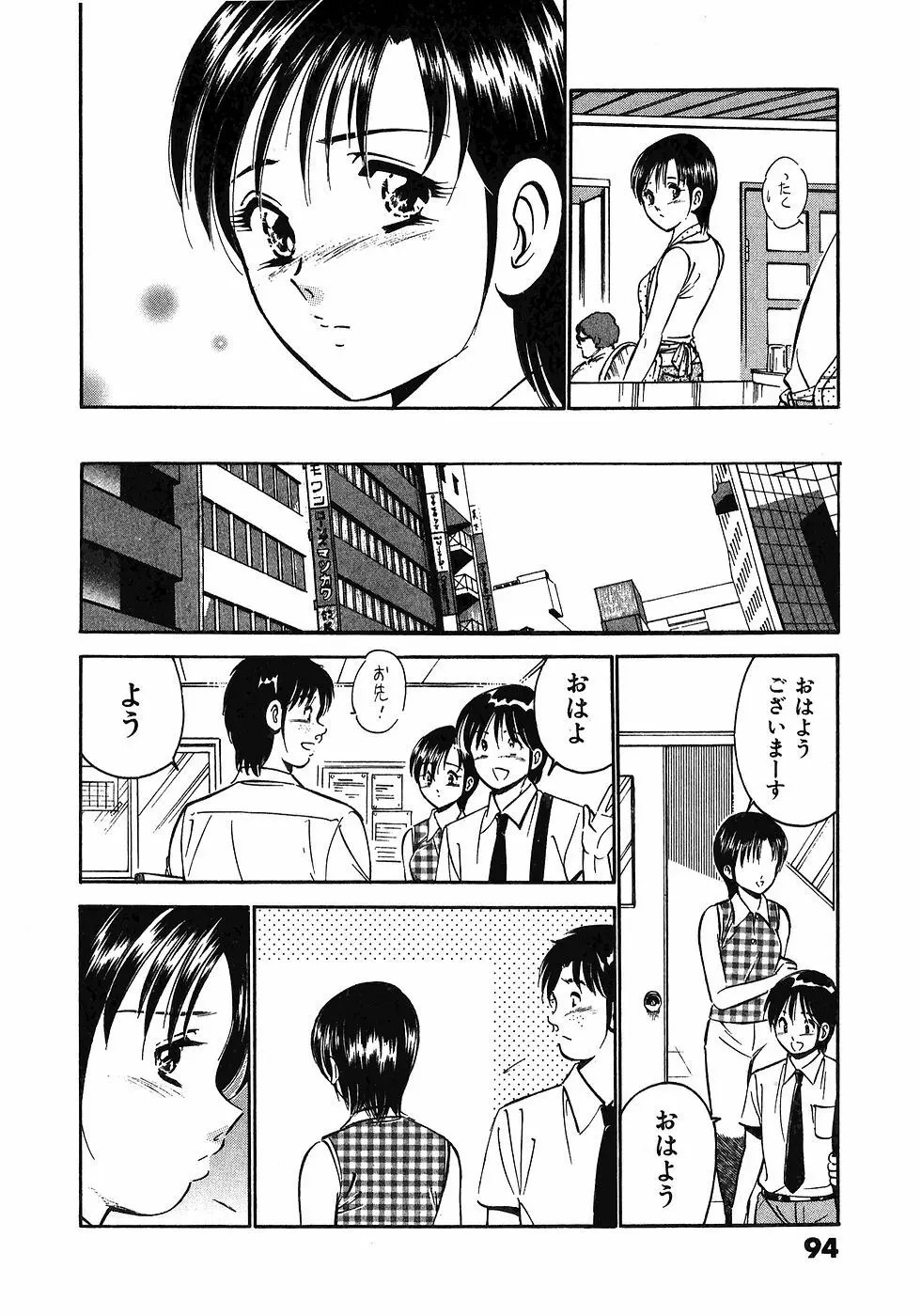 もっともっと恋する5秒前 6 Page.97