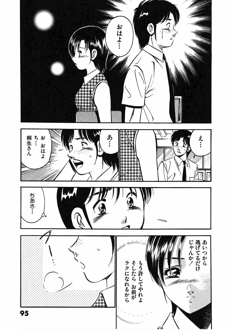 もっともっと恋する5秒前 6 Page.98