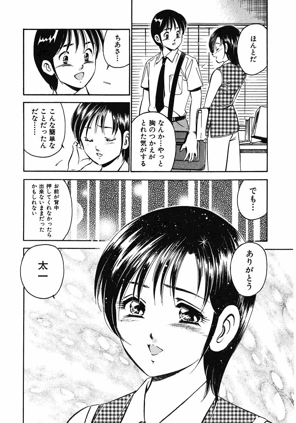 もっともっと恋する5秒前 6 Page.99