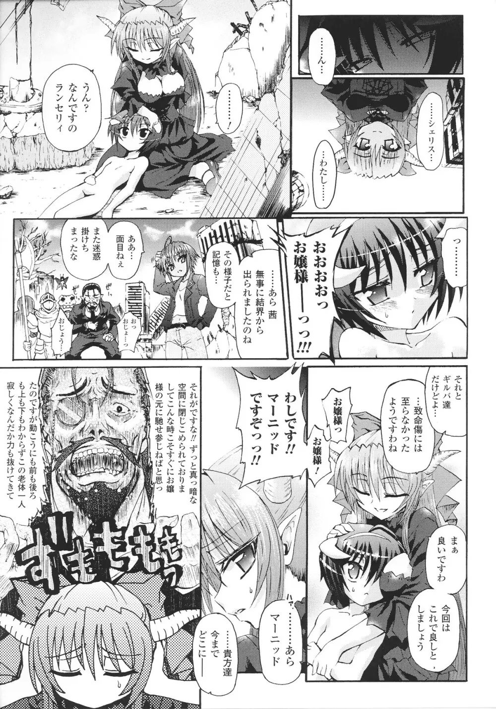 スレイブヒロインズ Vol.15 Page.105