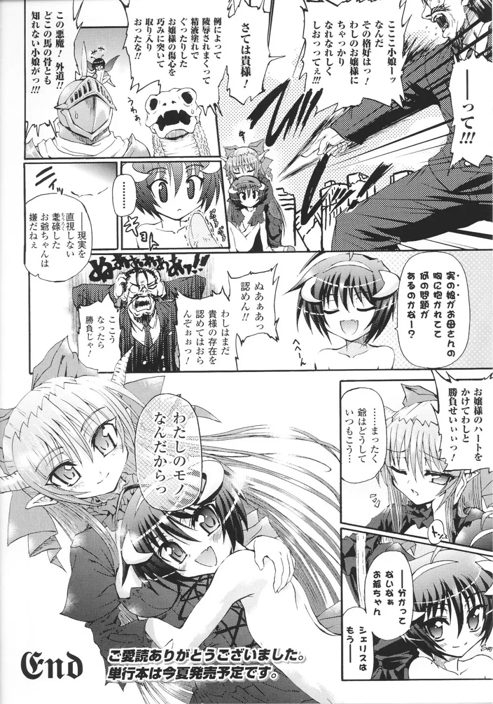 スレイブヒロインズ Vol.15 Page.106