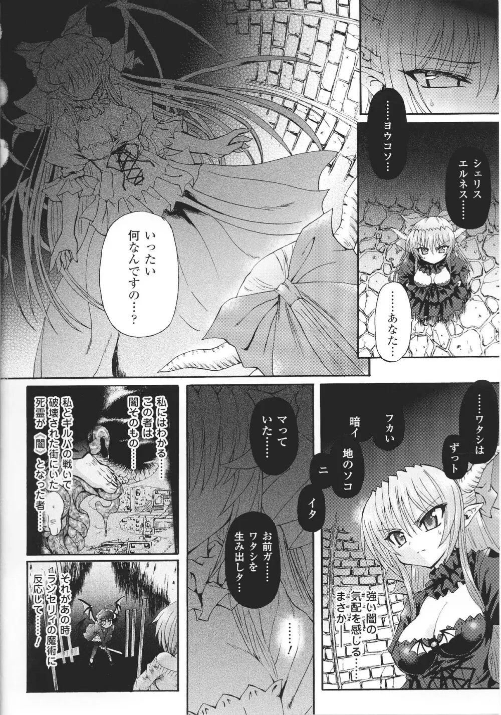 スレイブヒロインズ Vol.15 Page.86