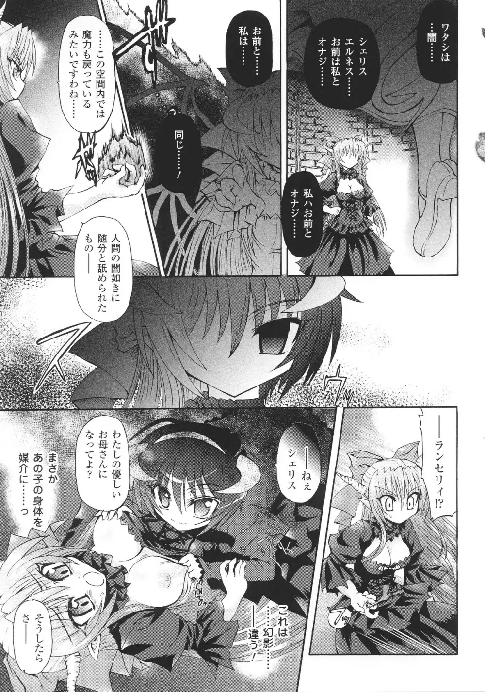 スレイブヒロインズ Vol.15 Page.87