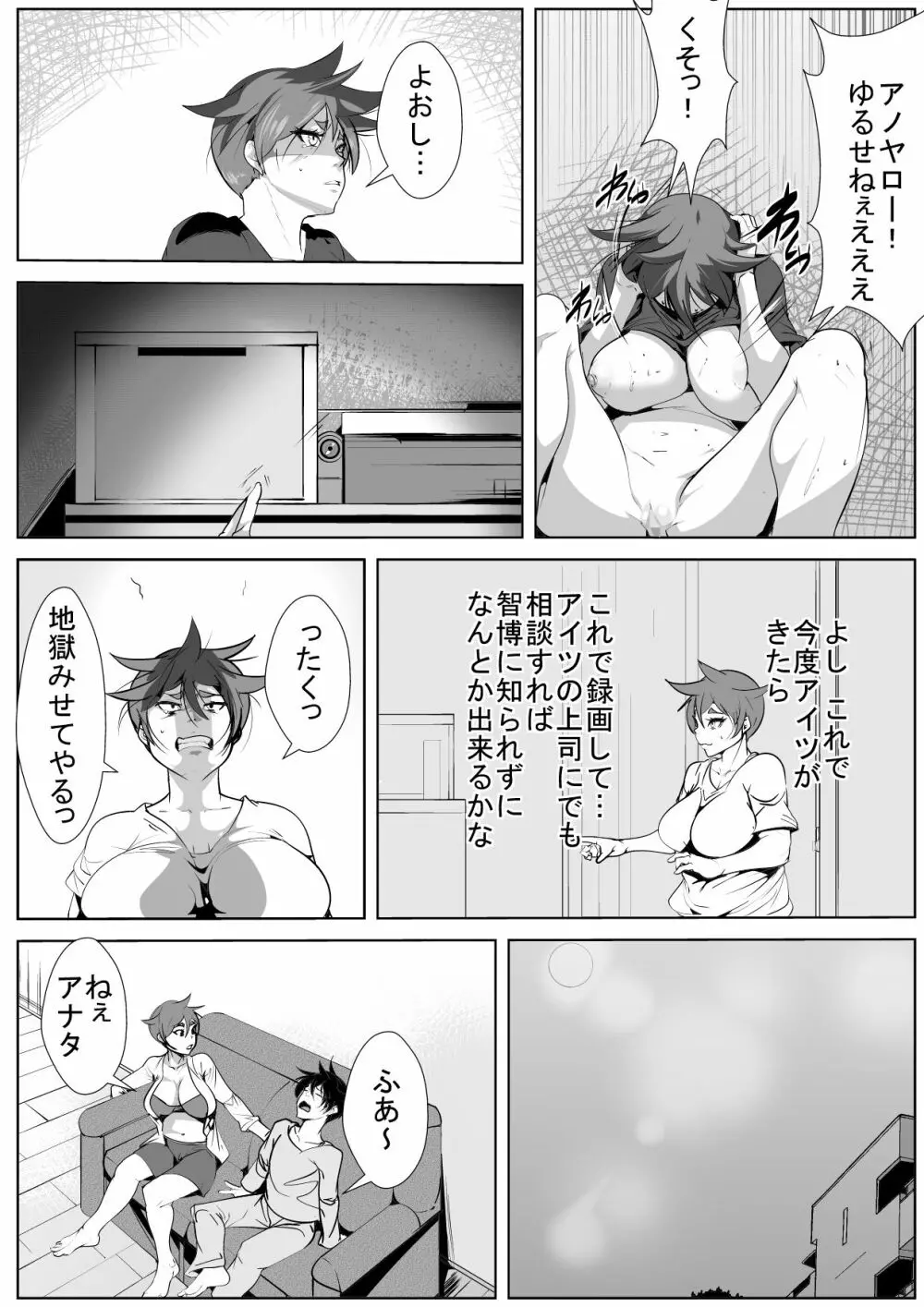 強気な嫁が旦那の同僚に寝取られる Page.13