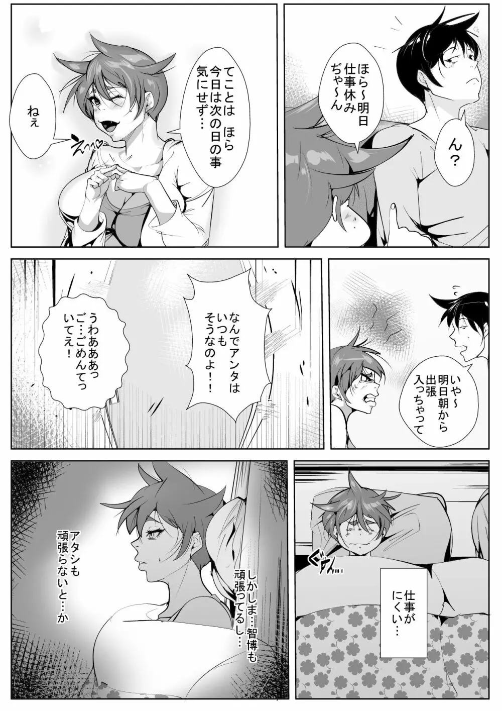 強気な嫁が旦那の同僚に寝取られる Page.14