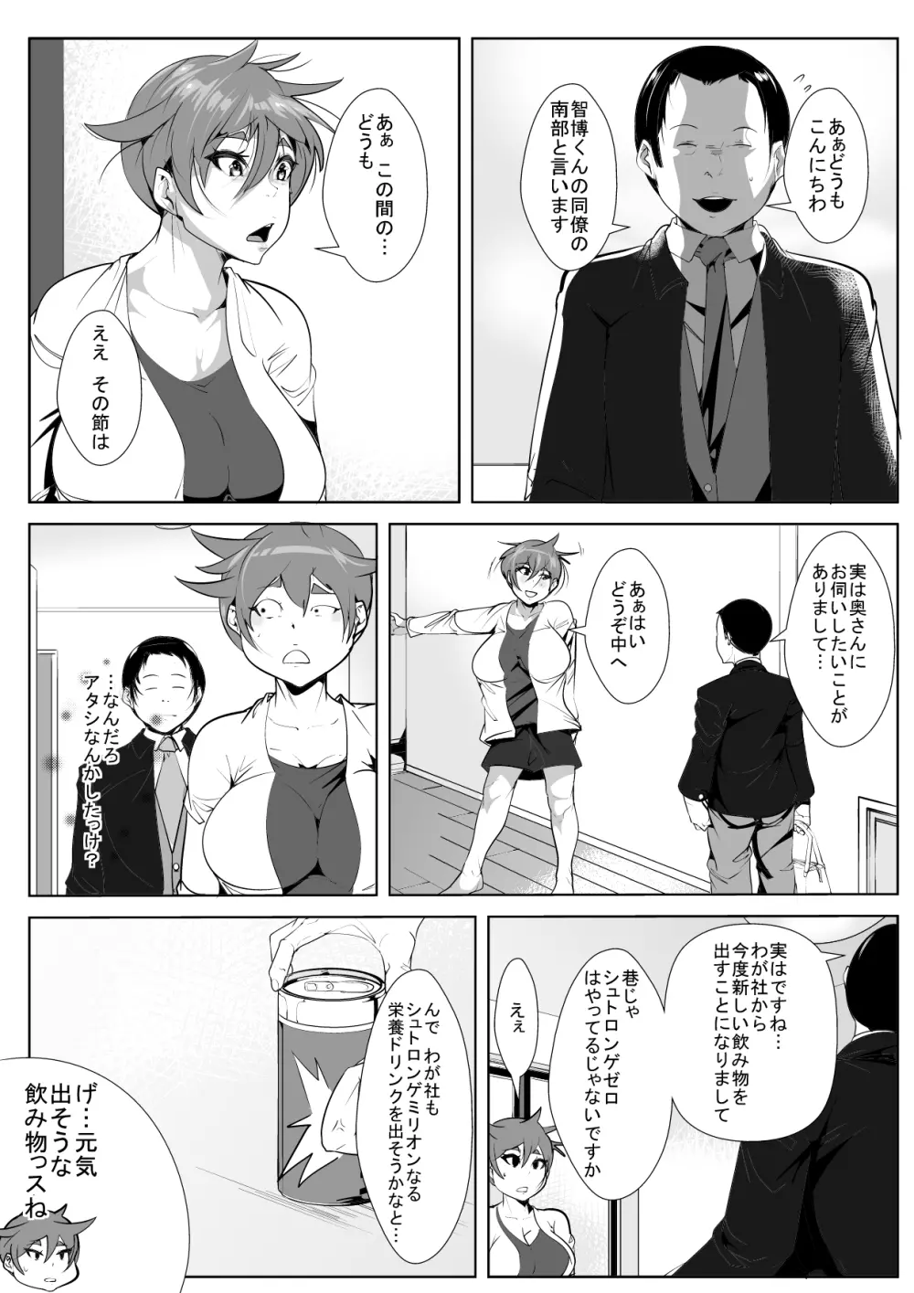 強気な嫁が旦那の同僚に寝取られる Page.7